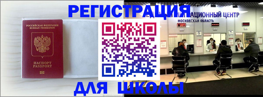 прописка регистрация в Соколе