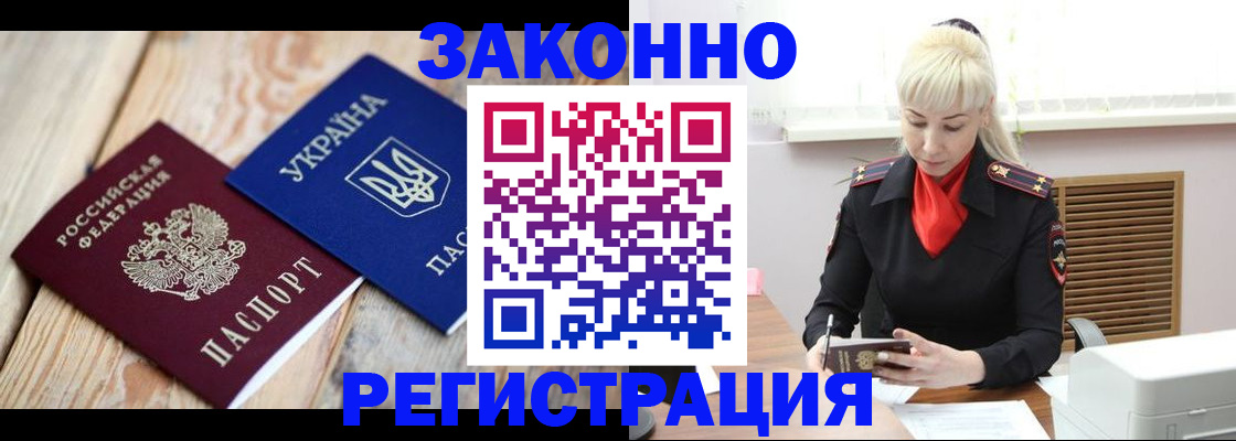 прописка для работы в Соколе