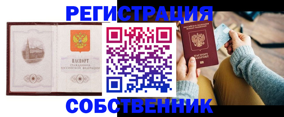 временная регистрация поиск в Соколе