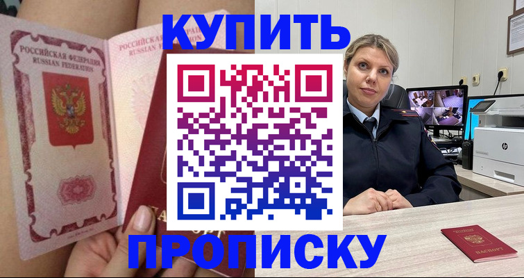 прописка паспорт в Соколе