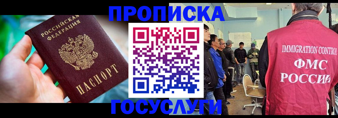 прописка паспорт в Соколе