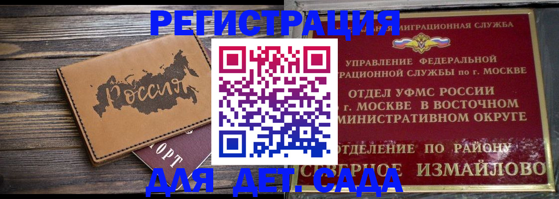 временная регистрация надежно в Соколе